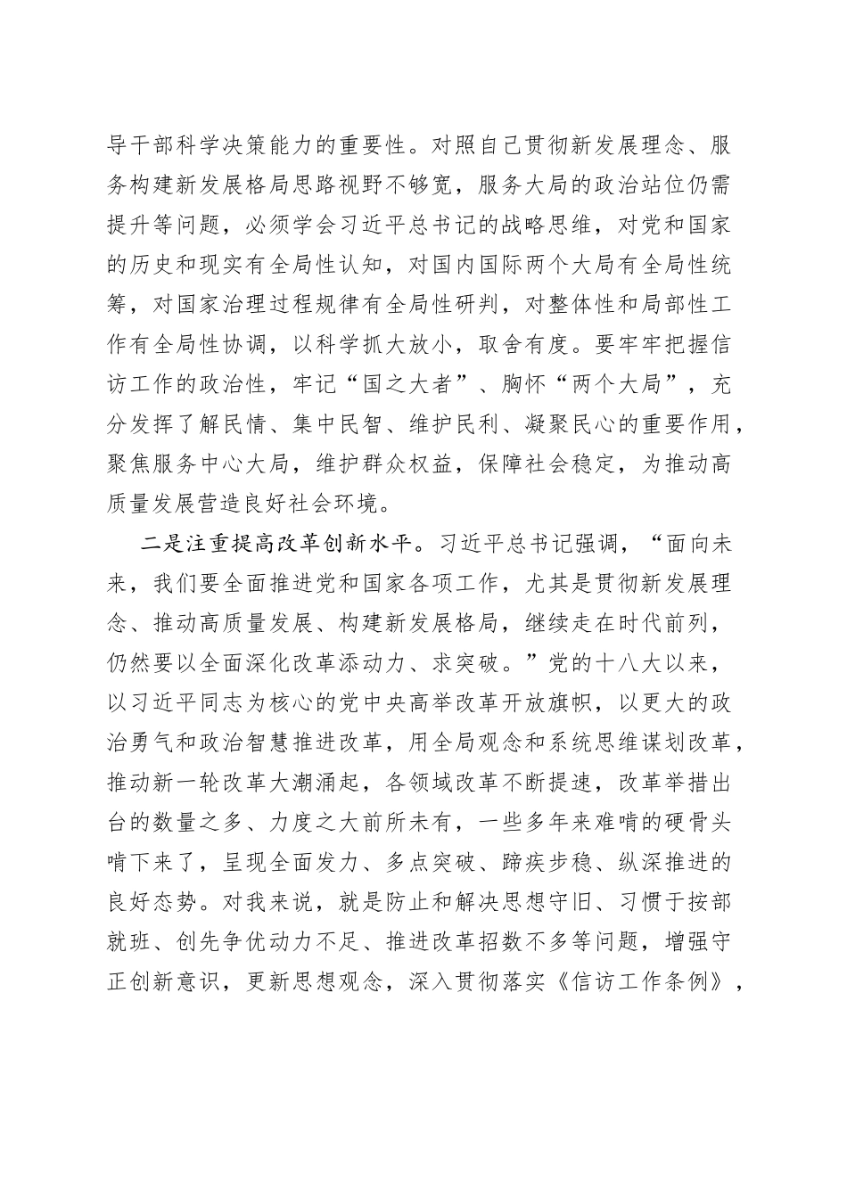 在以学增智中全面提升能力水平——在局主题教育专题读书班上的研讨发言_第2页