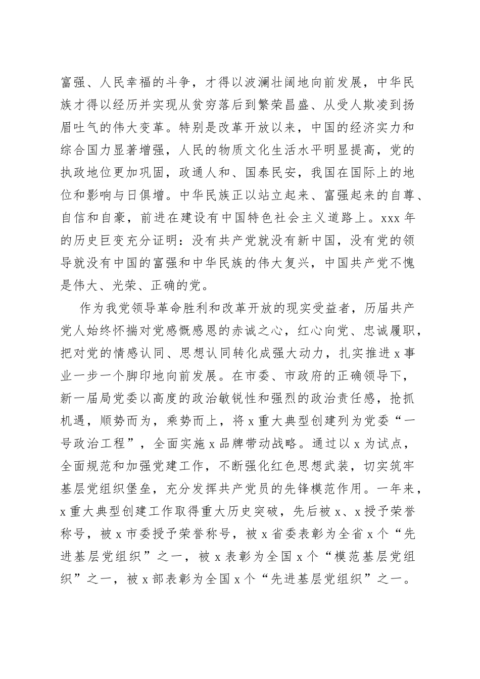 局长在庆祝建党节暨七一表彰大会上的讲话_第2页