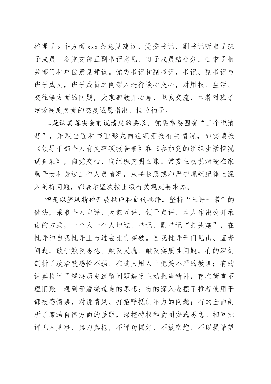 XX局党委专题民主生活会召开情况汇报_第2页