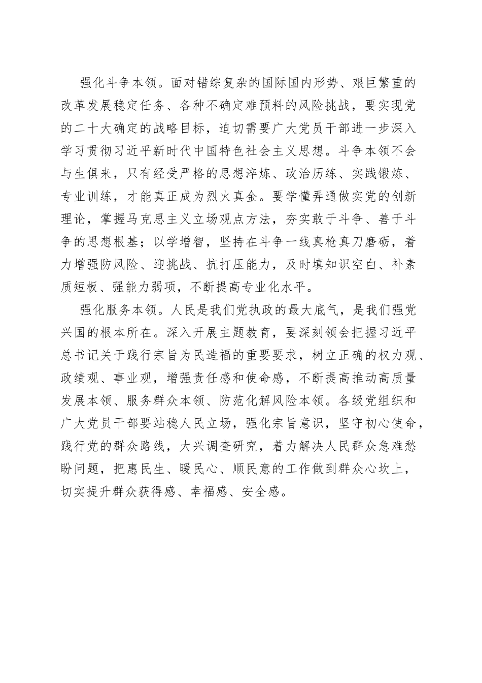 在以学增智中增强本领_第2页