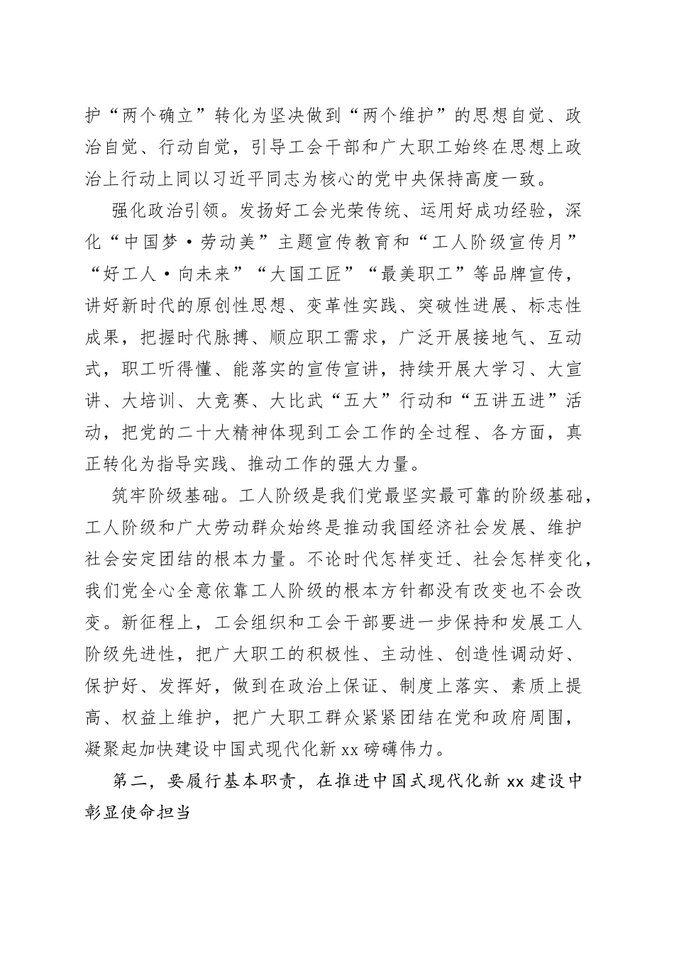 局长在机关工会工作会议上的讲话_第2页