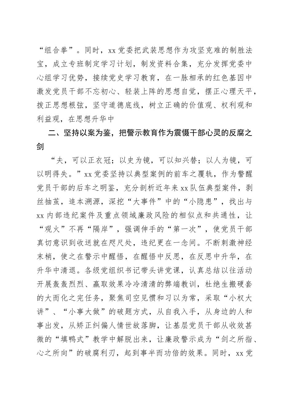 XX局党委书记在专项整治推进会上的发言讲话_第2页