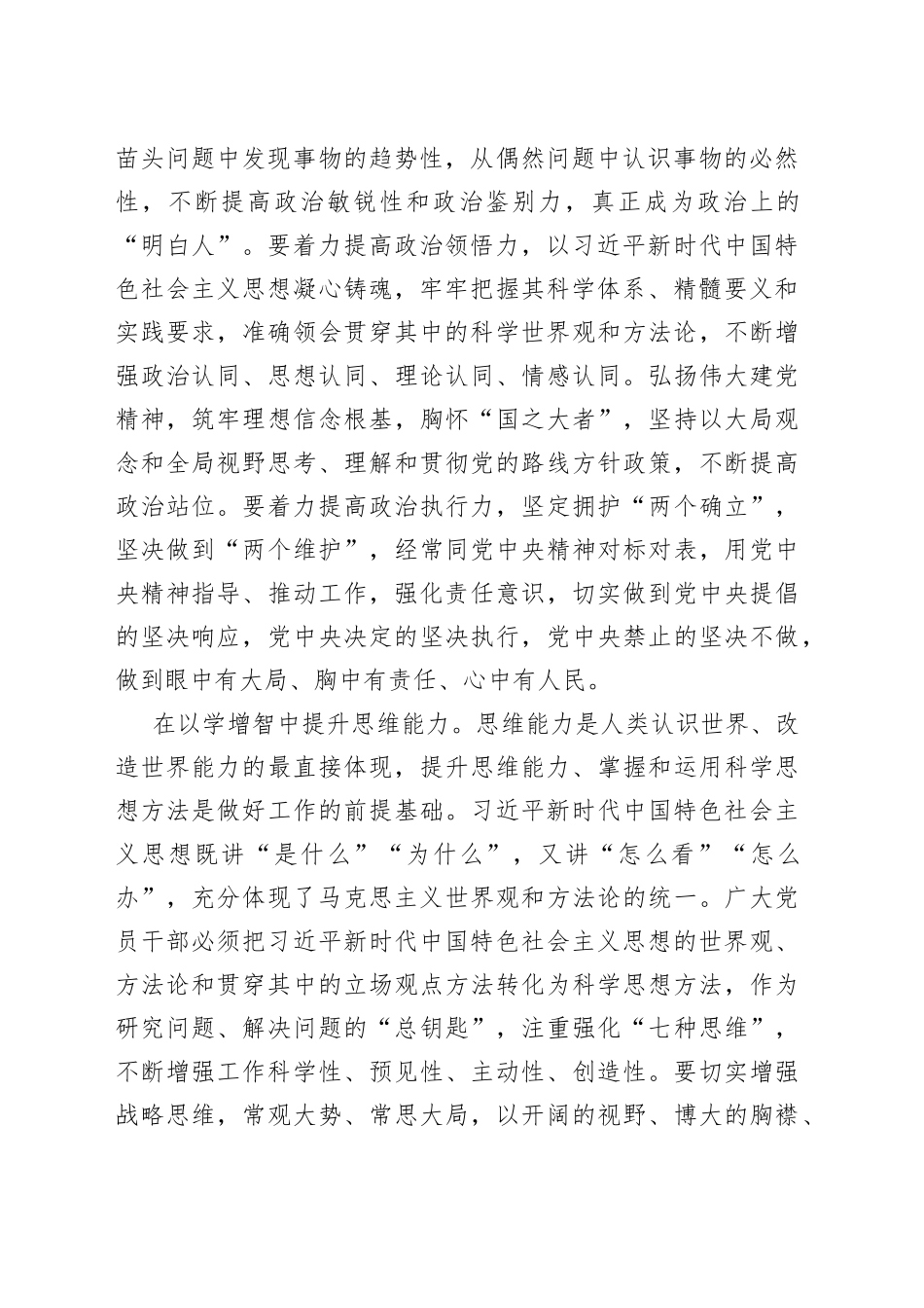 在以学增智中持续提升“三种能力”_第2页