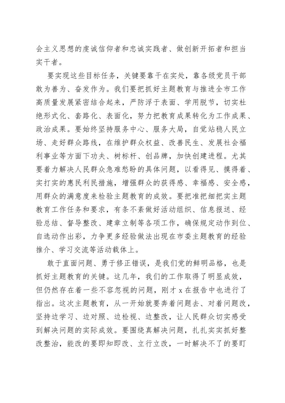局长在第二批主题教育工作会议上的讲话_第2页