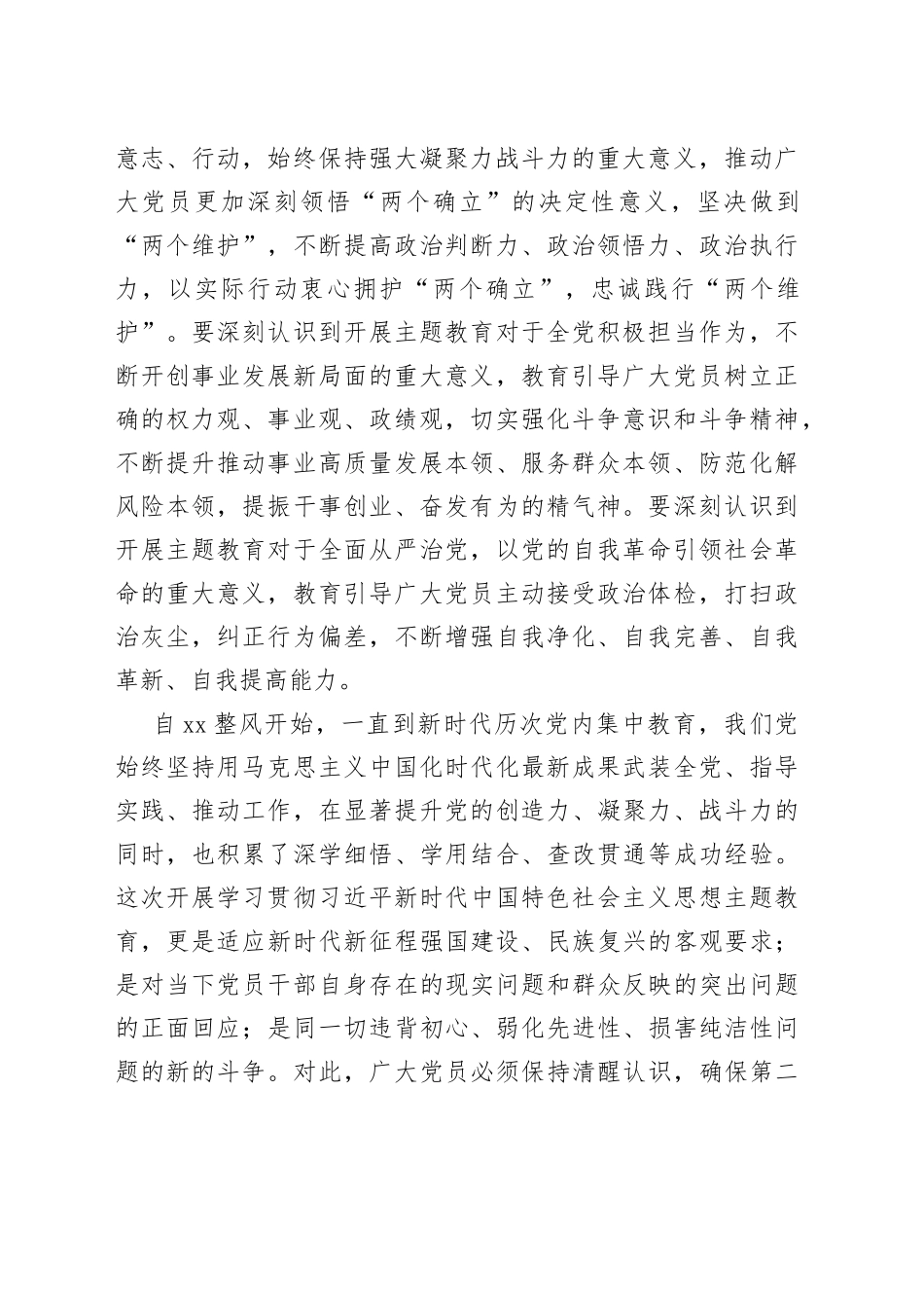 xx局党委书记在第二批主题教育动员大会上的讲话材料_第2页