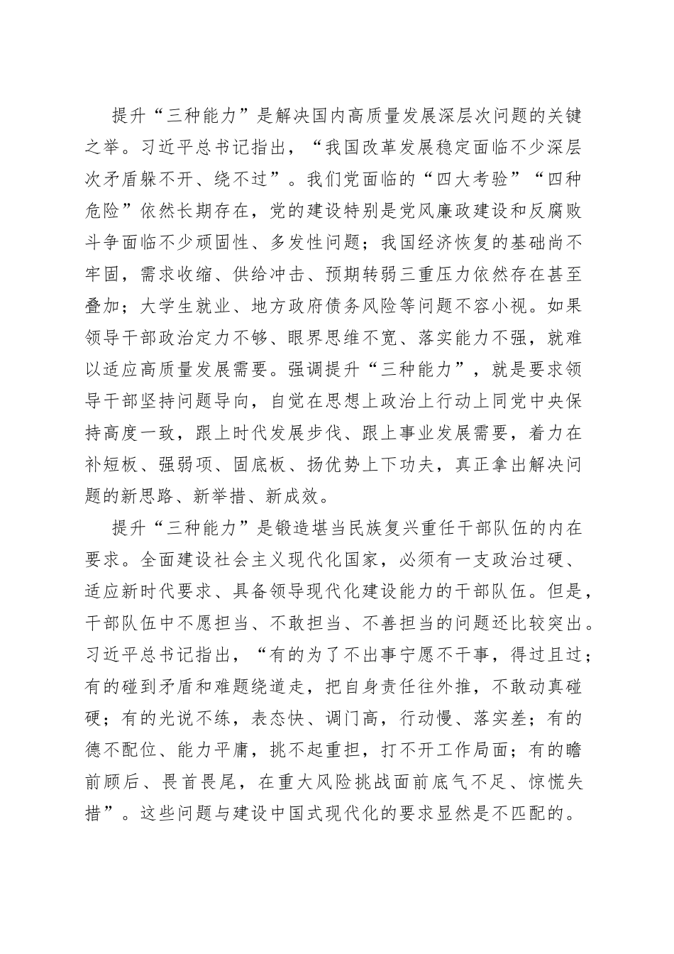 在以学增智中着力提升“三种能力”_第2页