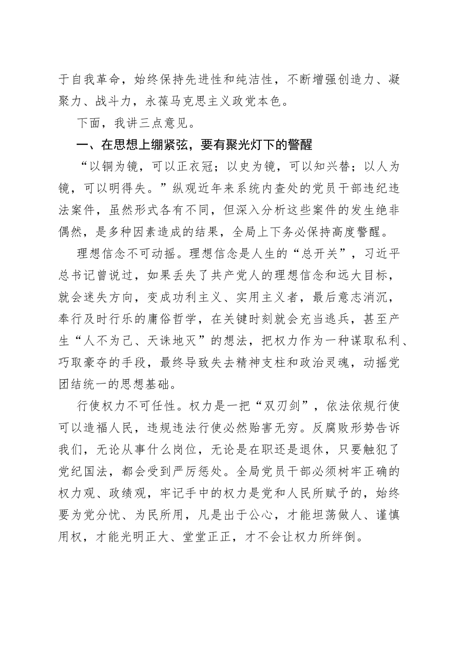 局长在纪法教育专题党课上的讲话_第2页