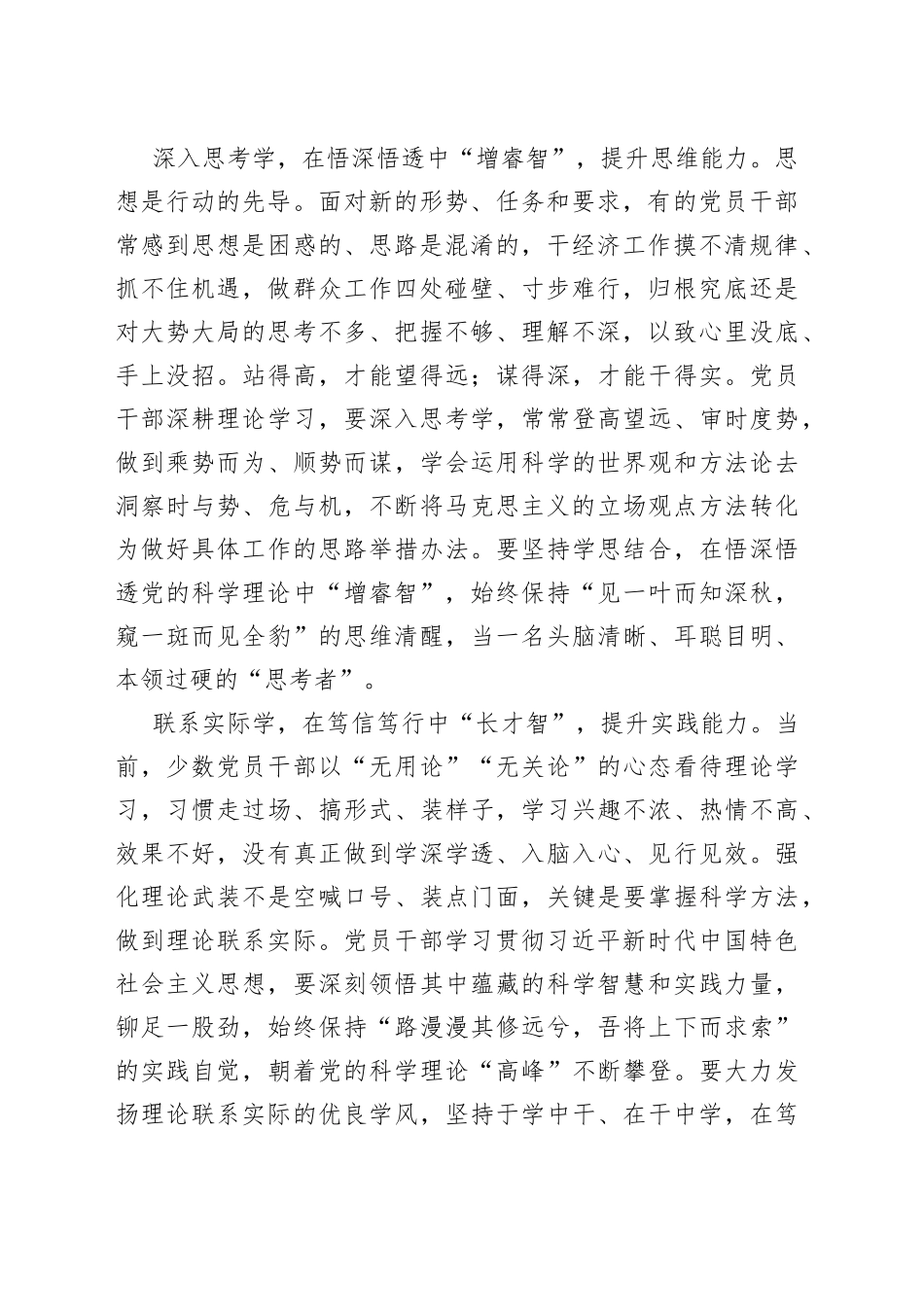 在以学增智中练就“看家本领”_第2页