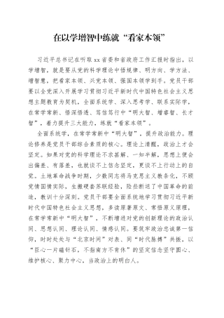 在以学增智中练就“看家本领”