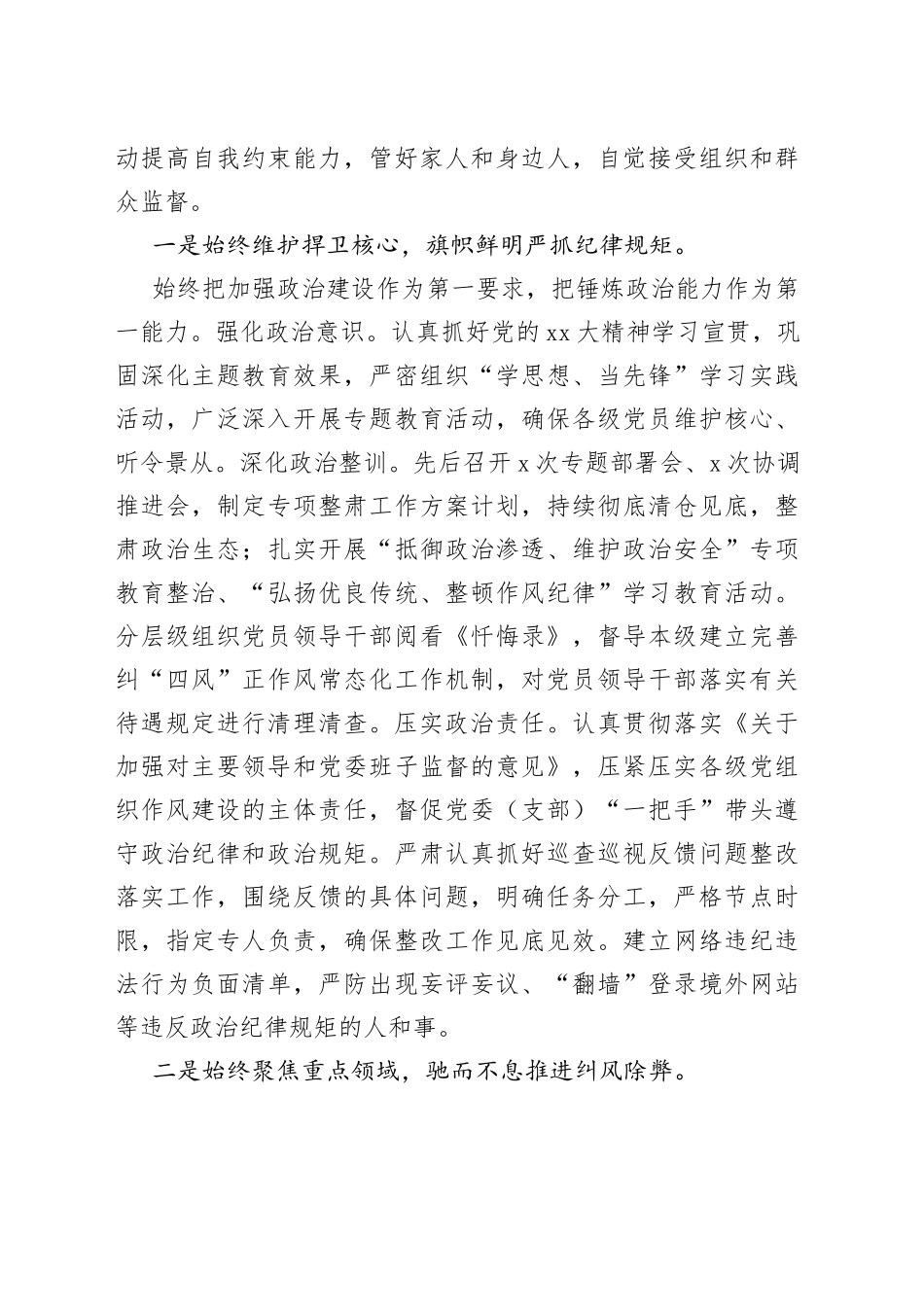 XX局党委落实改进作风的情况报告_第2页