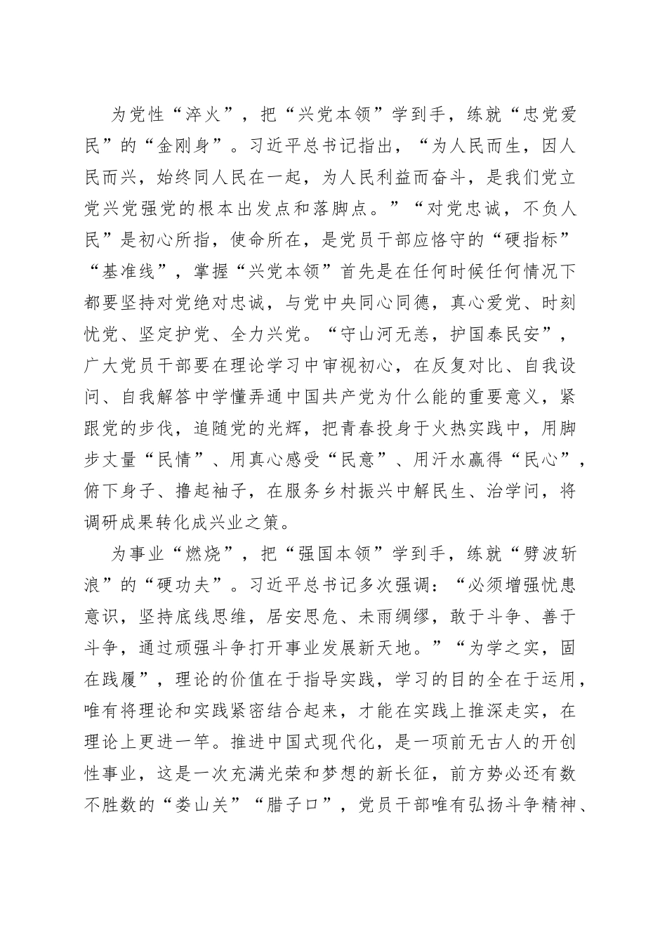 在以学增智中锤炼“三种本领”_第2页