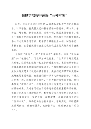 在以学增智中锤炼“三种本领”