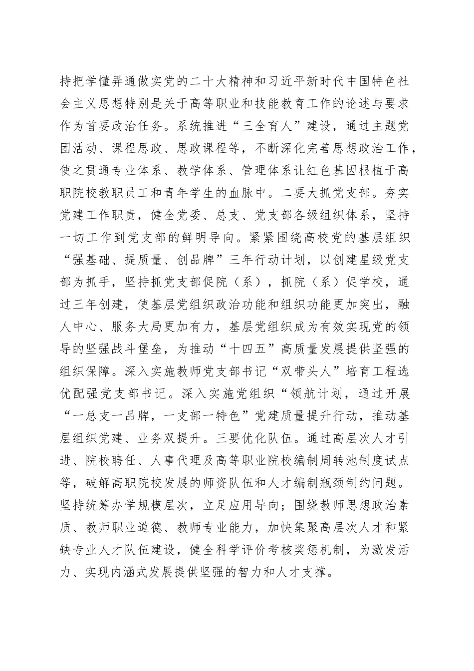 局长在高等职业教育工作座谈会上的讲话_第2页