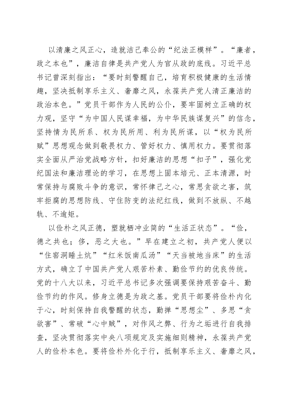 在以学正风中“正衣冠”_第2页