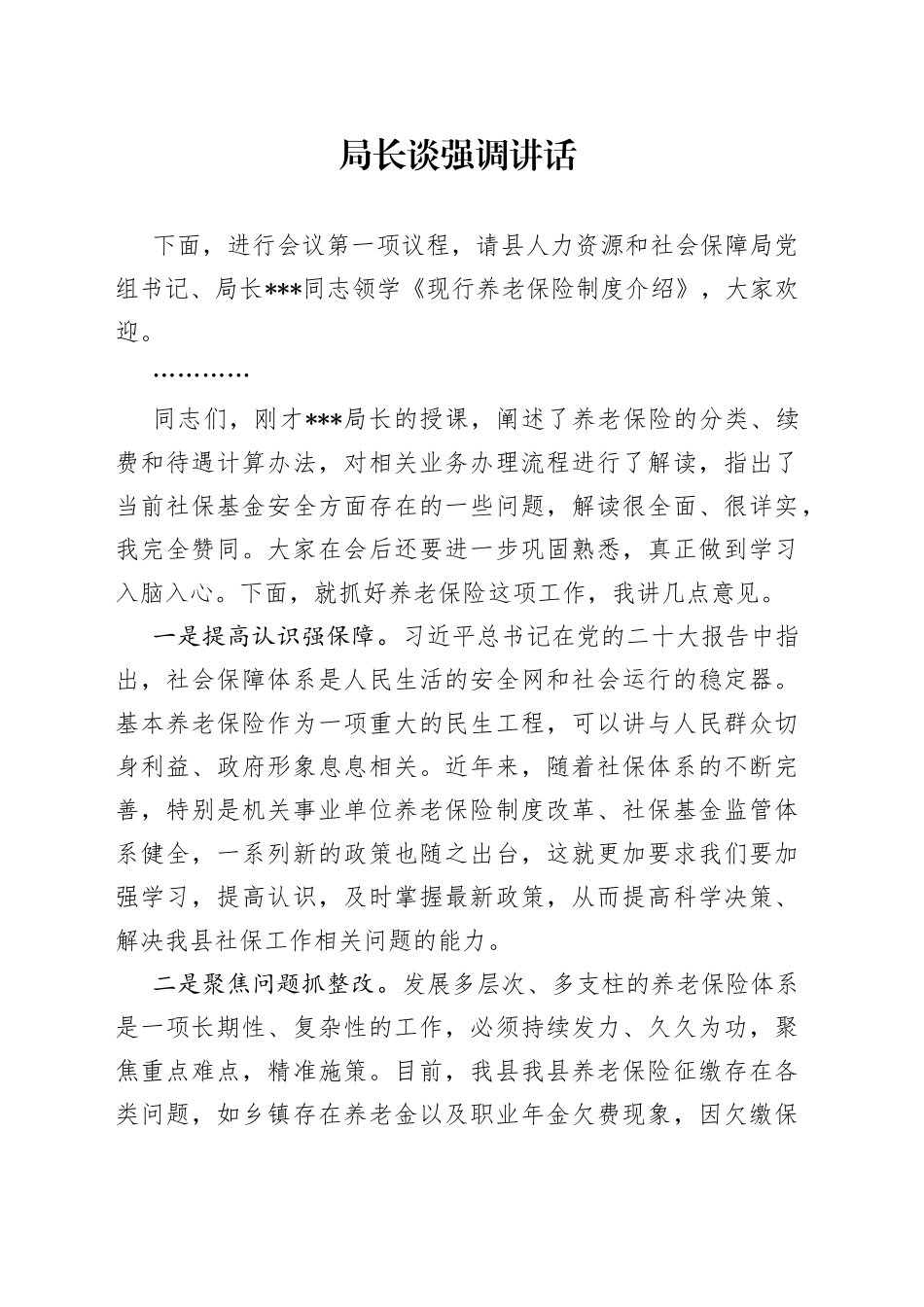 局长谈讲话_第1页