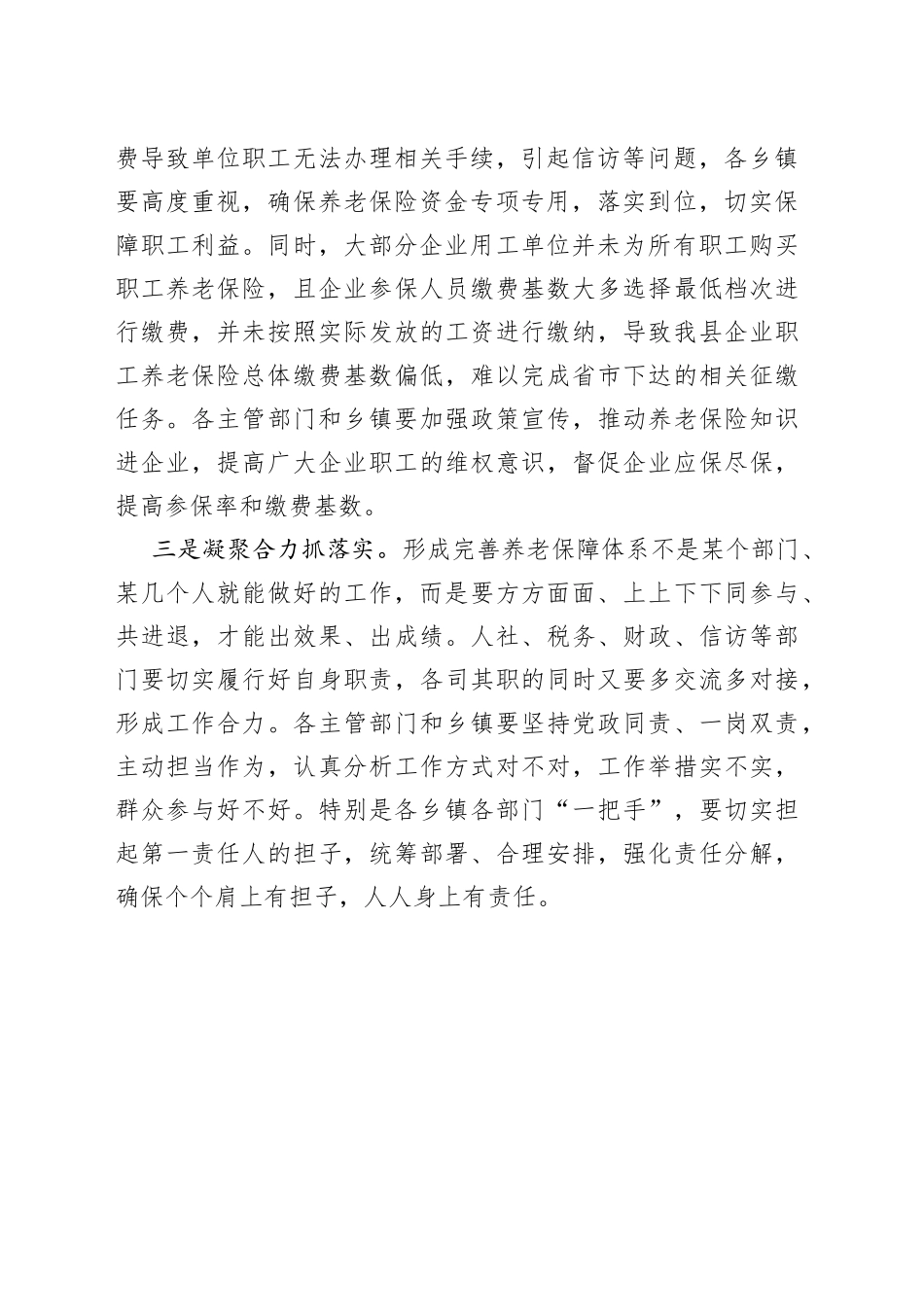 局长谈讲话_第2页