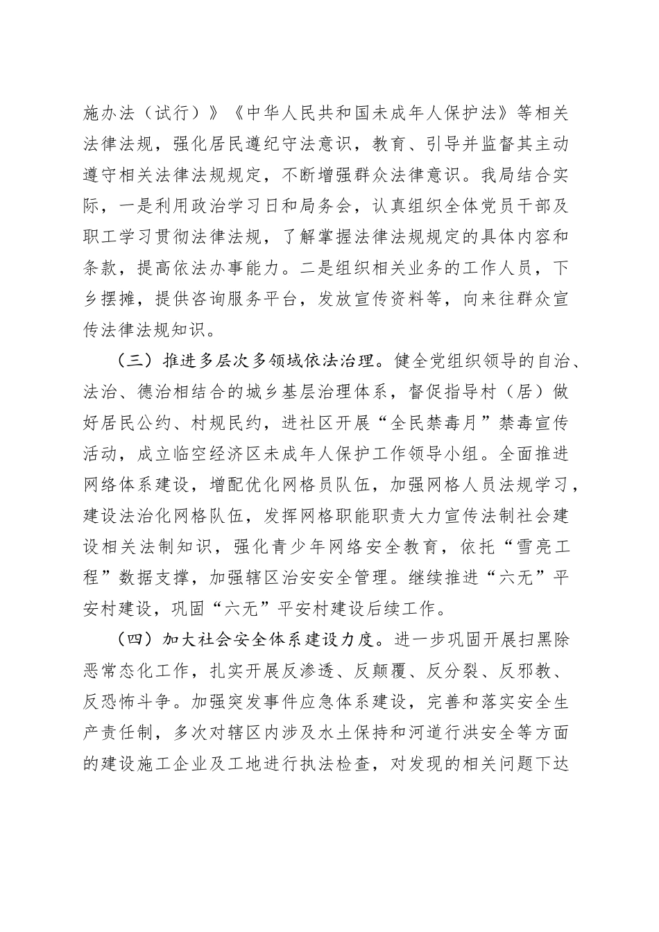 xx局全面依法治区 2022年上半年工作总结_第2页