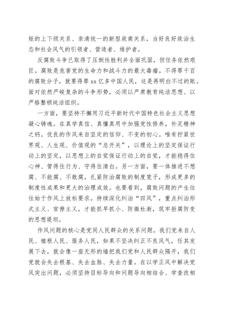 在以学正风中解决党风突出问题_第2页