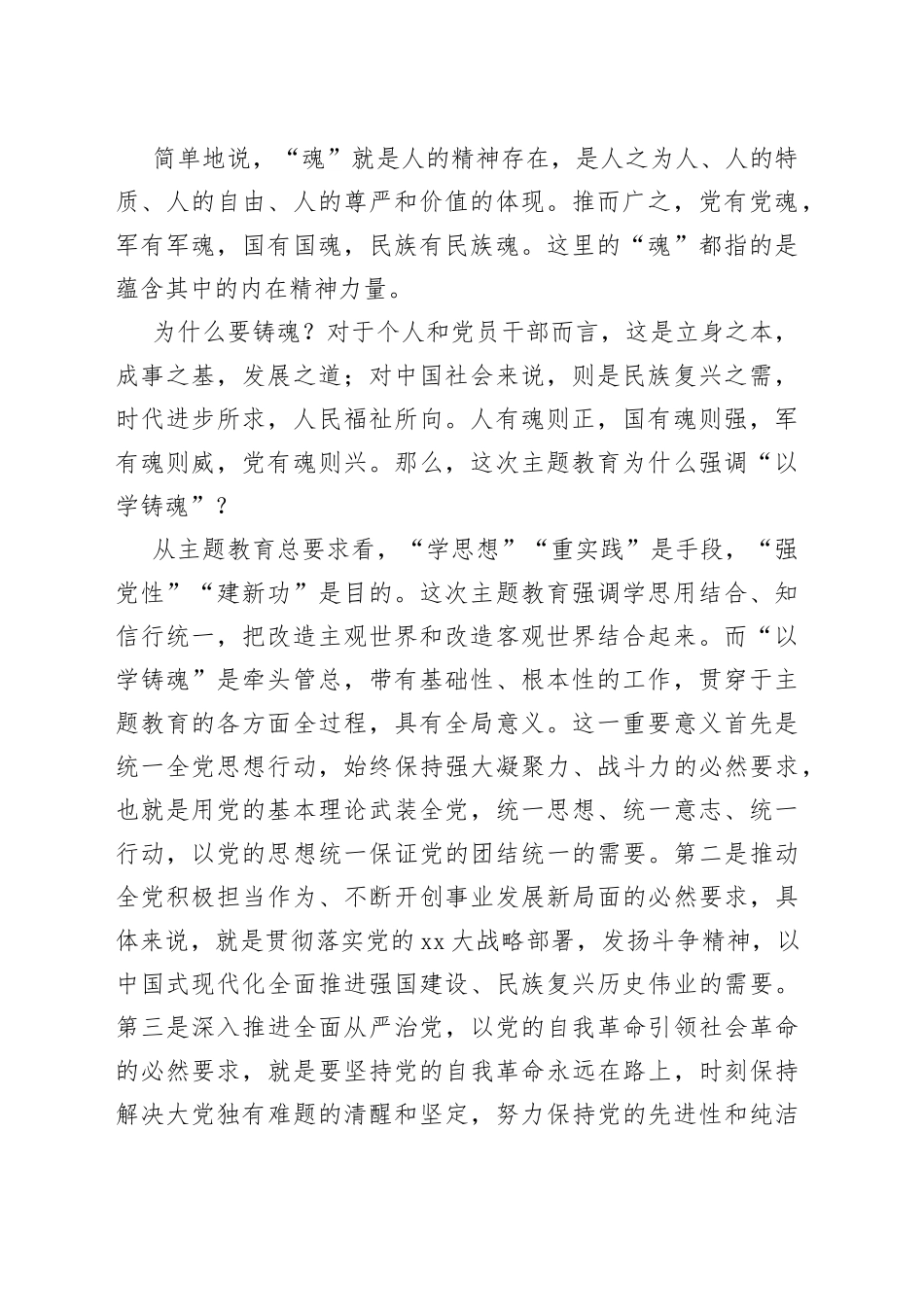 在以学铸魂专题研讨交流会上的发言材料_第2页