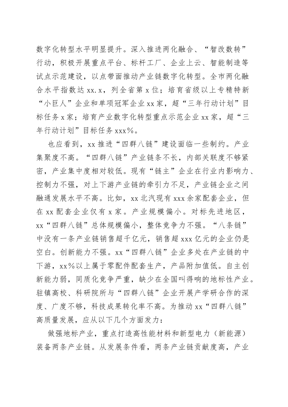 局领导在全省产业链发展工作推进会上的汇报发言材料_第2页