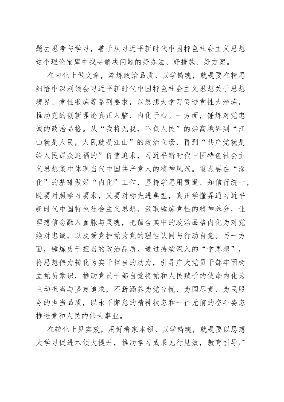 在以学铸魂中永葆政治本色_第2页