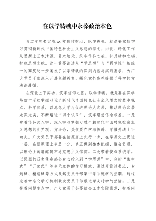 在以学铸魂中永葆政治本色