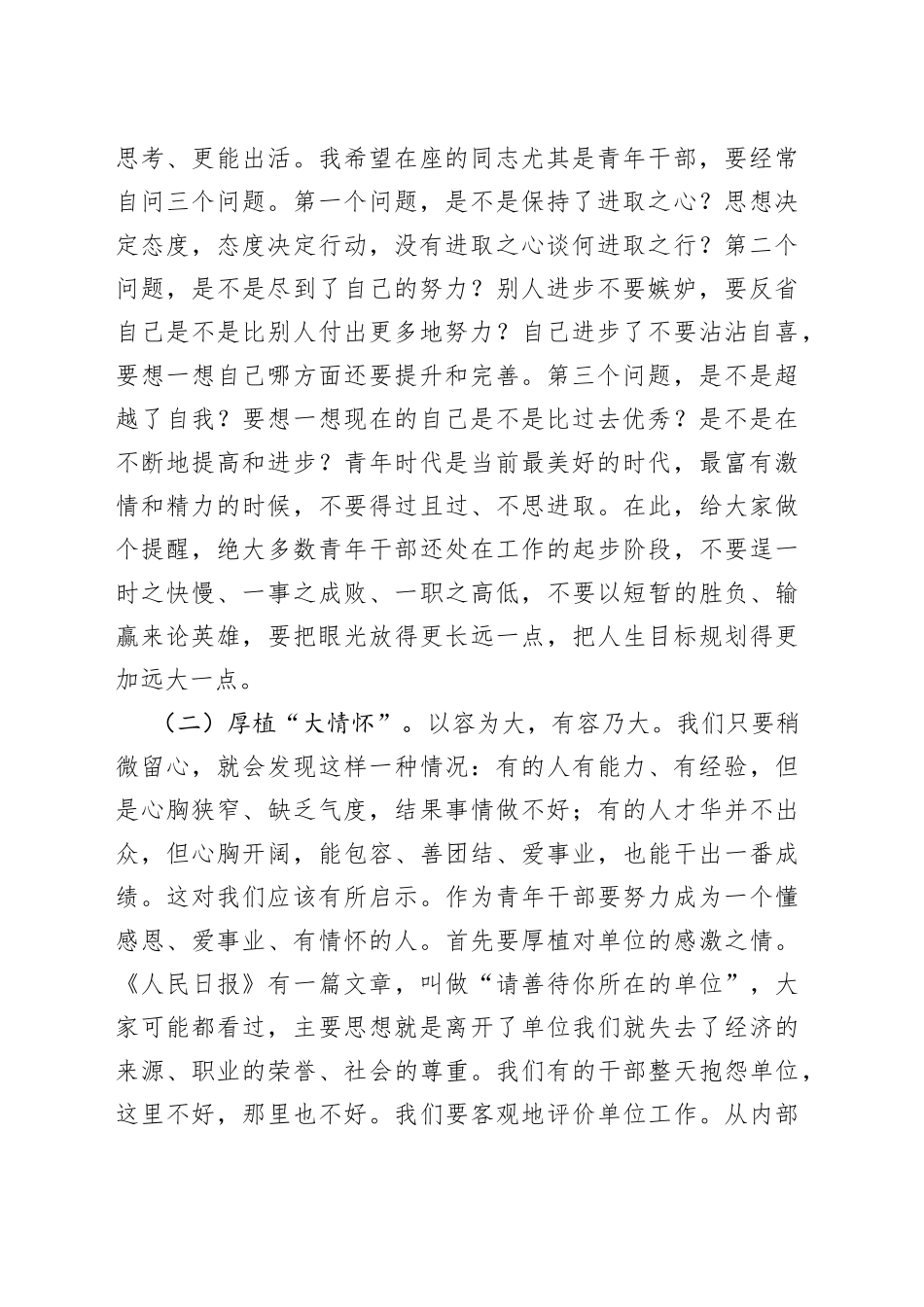 局领导在青年干部座谈会上的讲话_第2页