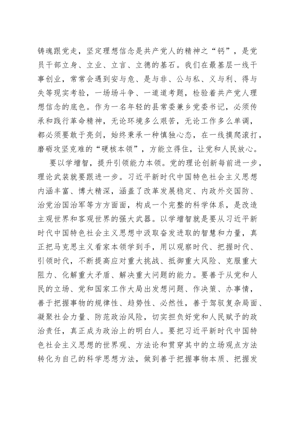 在以学铸魂以学增智以学正风以学促干主题教育学习会上的交流发言_第2页
