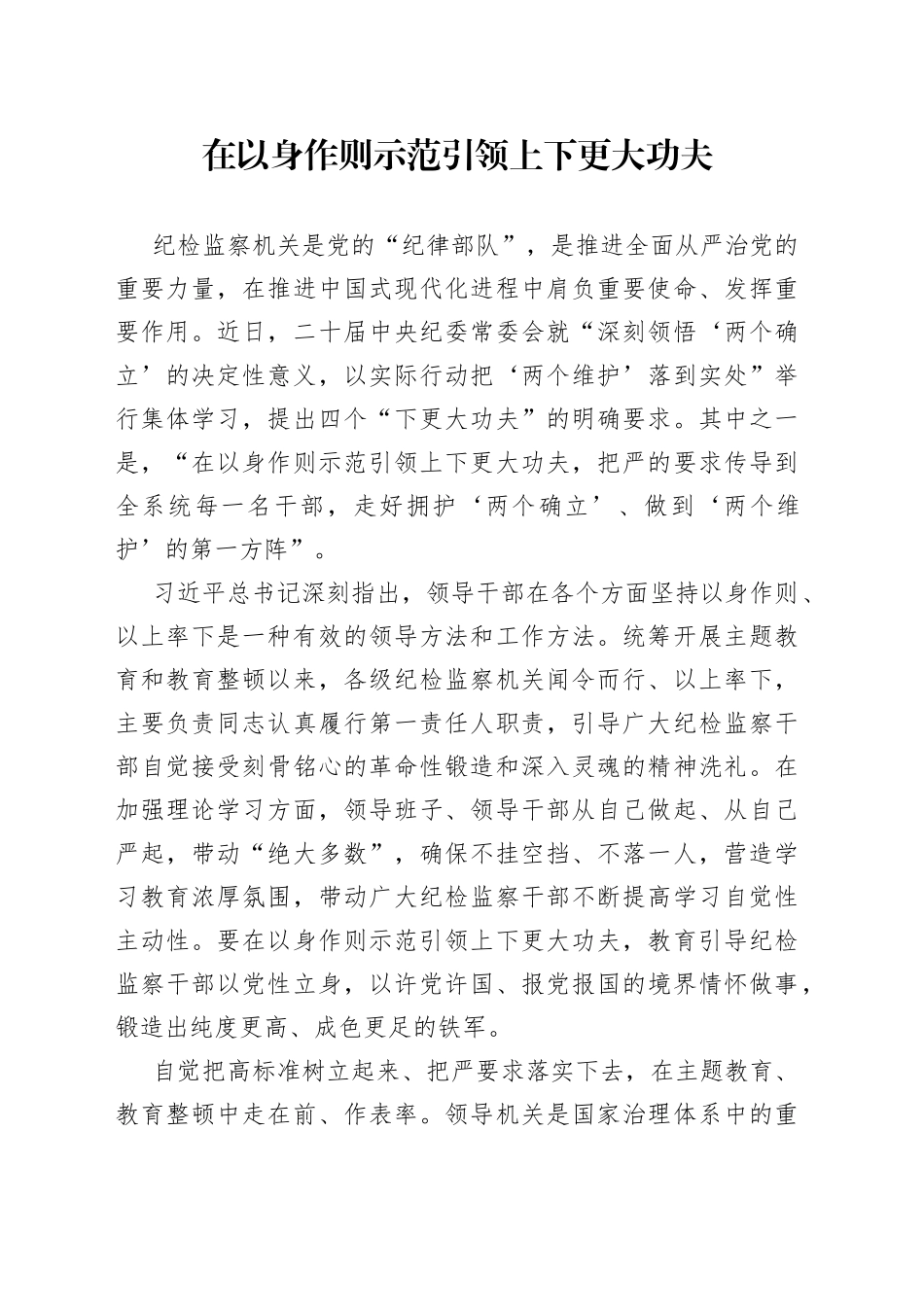 在以身作则示范引领上下更大功夫_第1页