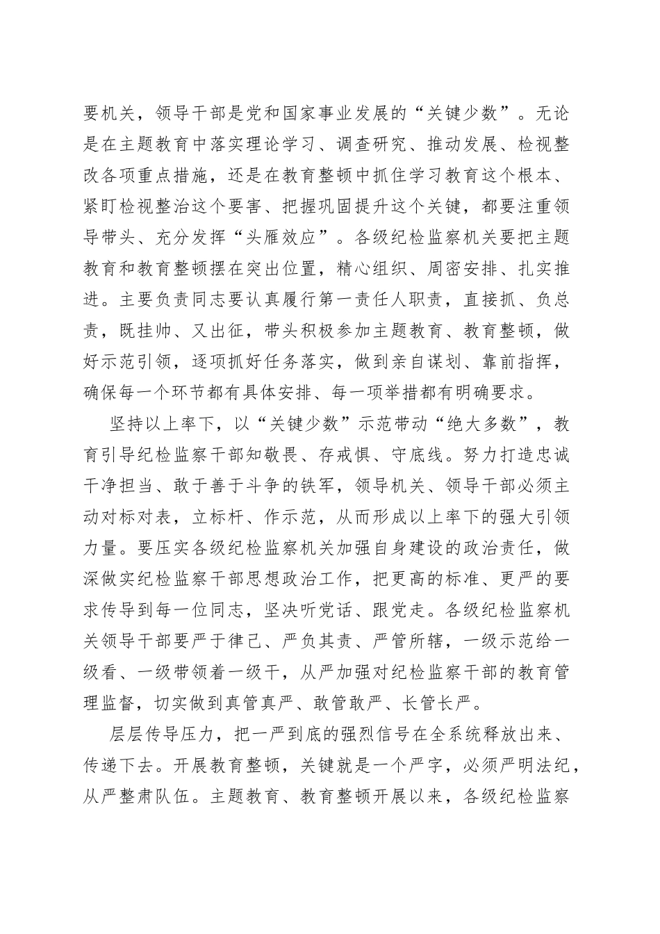 在以身作则示范引领上下更大功夫_第2页