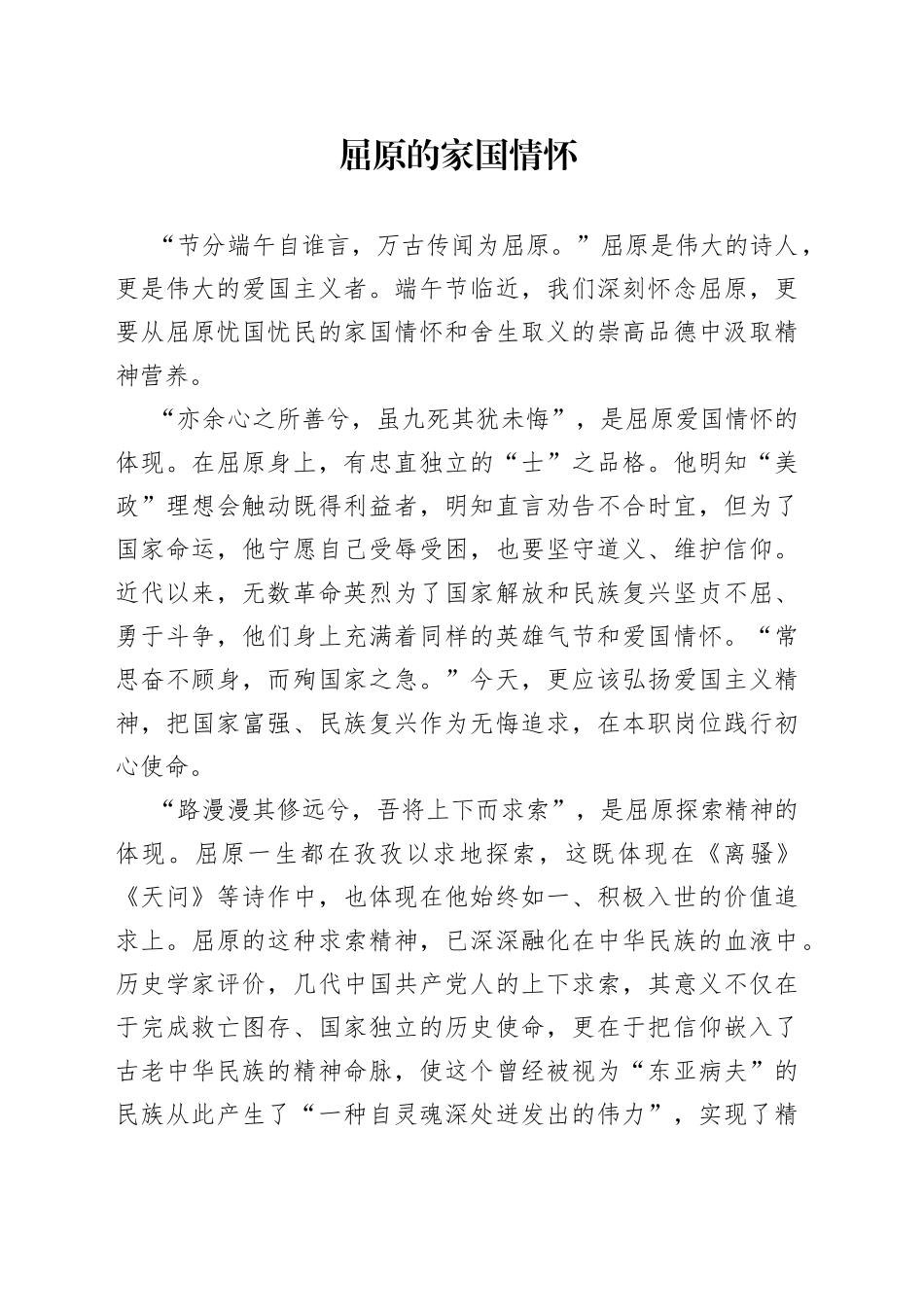 屈原的家国情怀_第1页