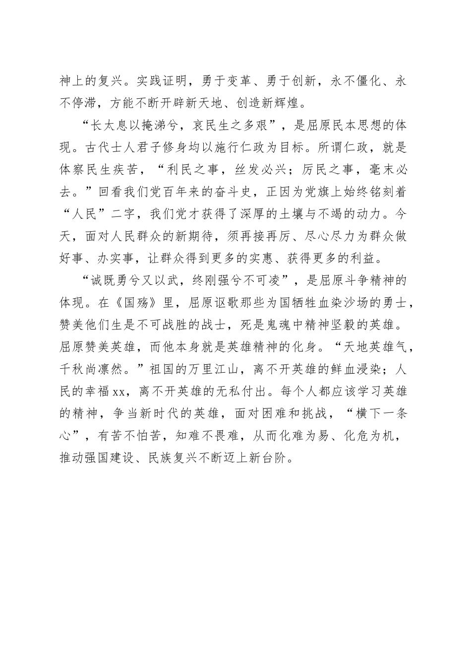 屈原的家国情怀_第2页