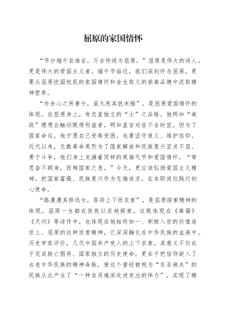 屈原的家国情怀