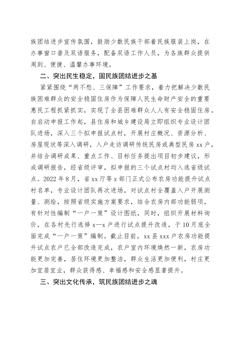 XX局开展民族团结进步示范创建典型材料_第2页