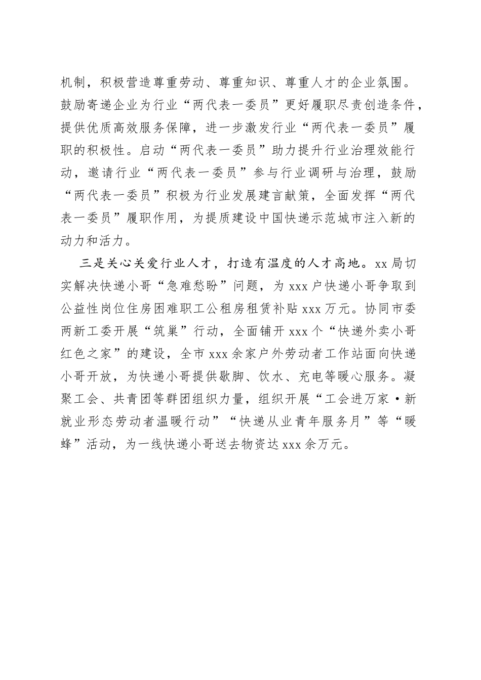 XX局扎实做好行业领军人才队伍建设工作（20230606）_第2页