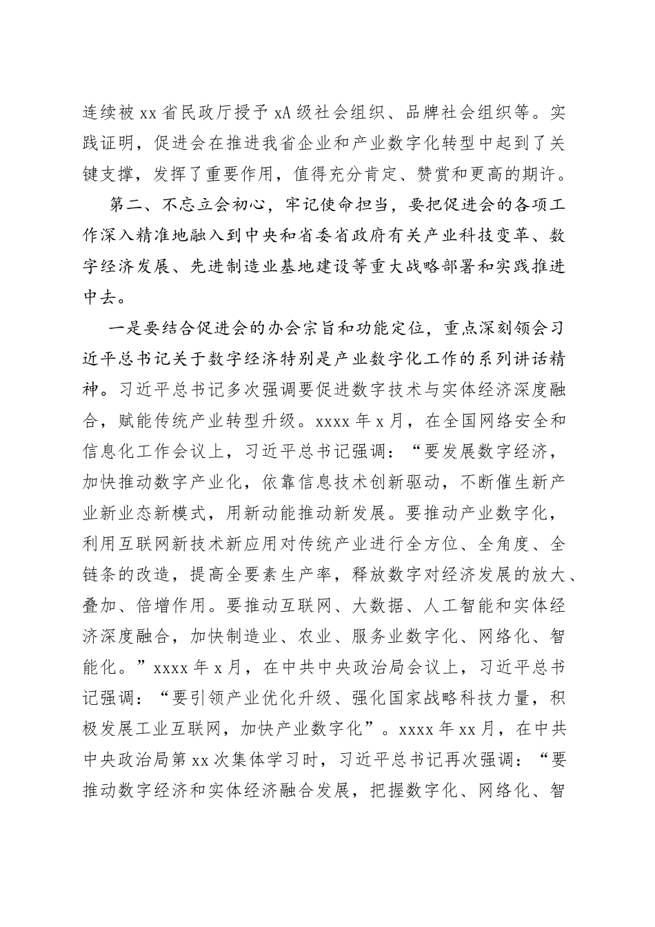 在企业信息化促进会会员代表大会上的讲话（范文）_第2页