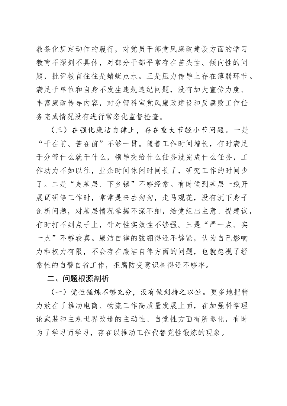 履行全面从严治党分析会发言提纲_第2页
