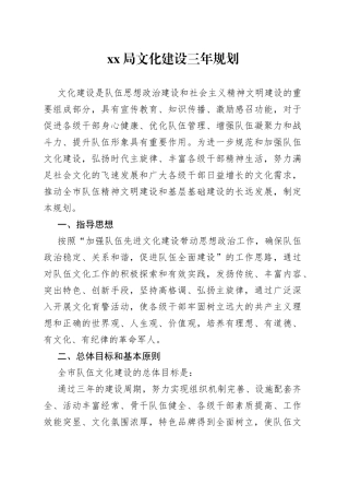 xx局文化建设三年规划