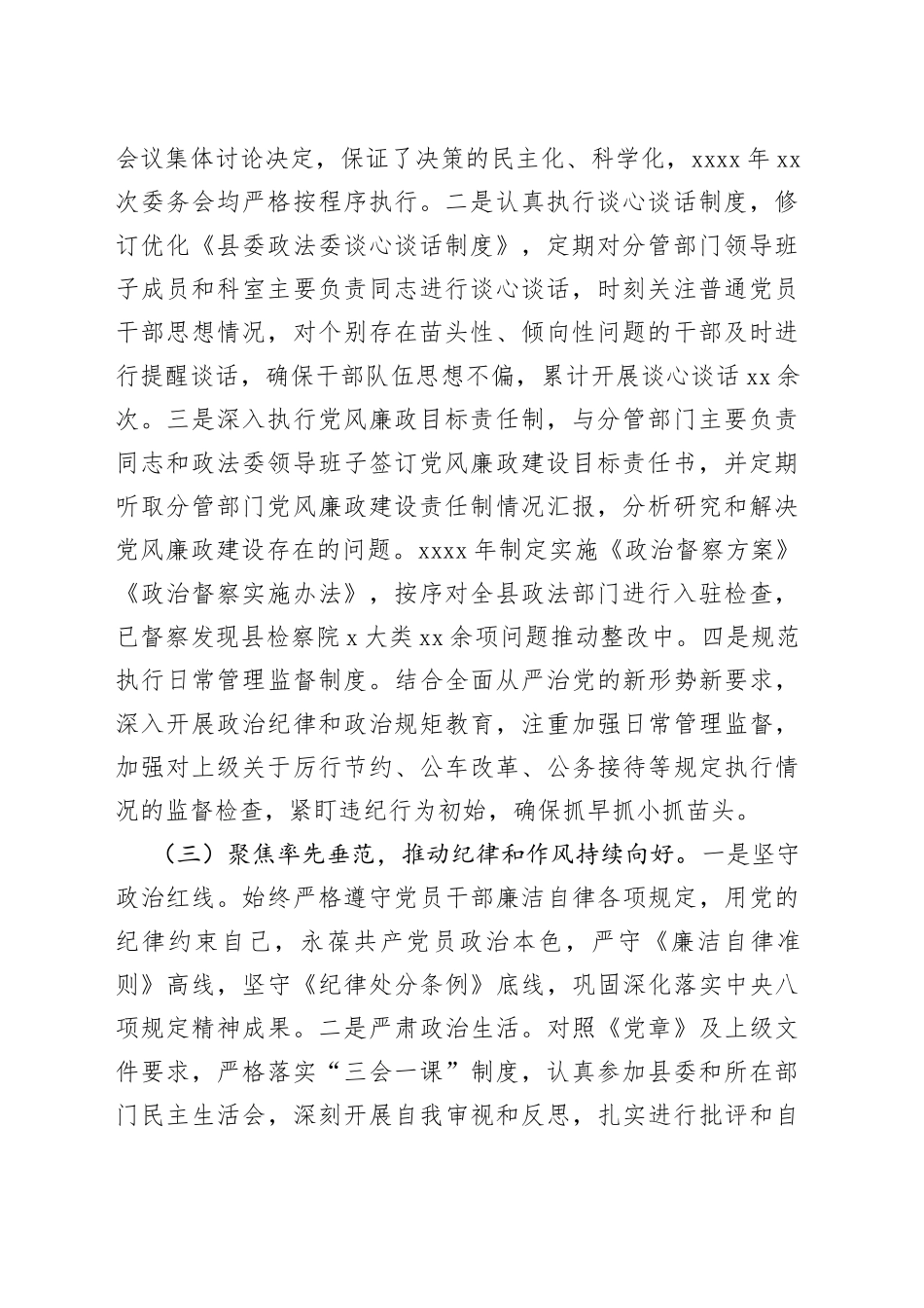 履行全面从严治党和党风廉政建设“一岗双责”情况报告_第2页