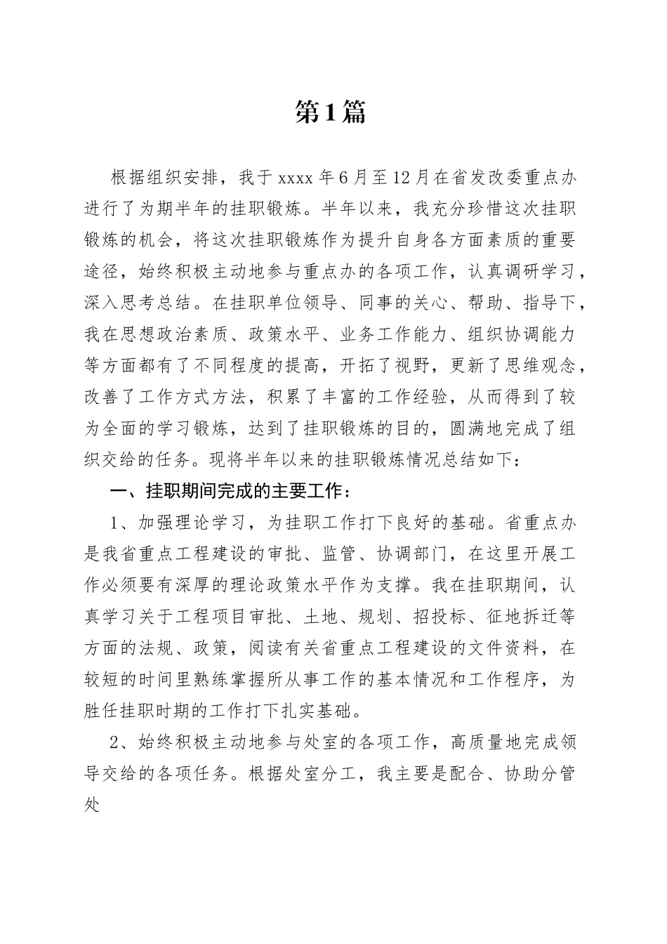 在企业挂职半年工作总结材料合集（12篇）_第1页