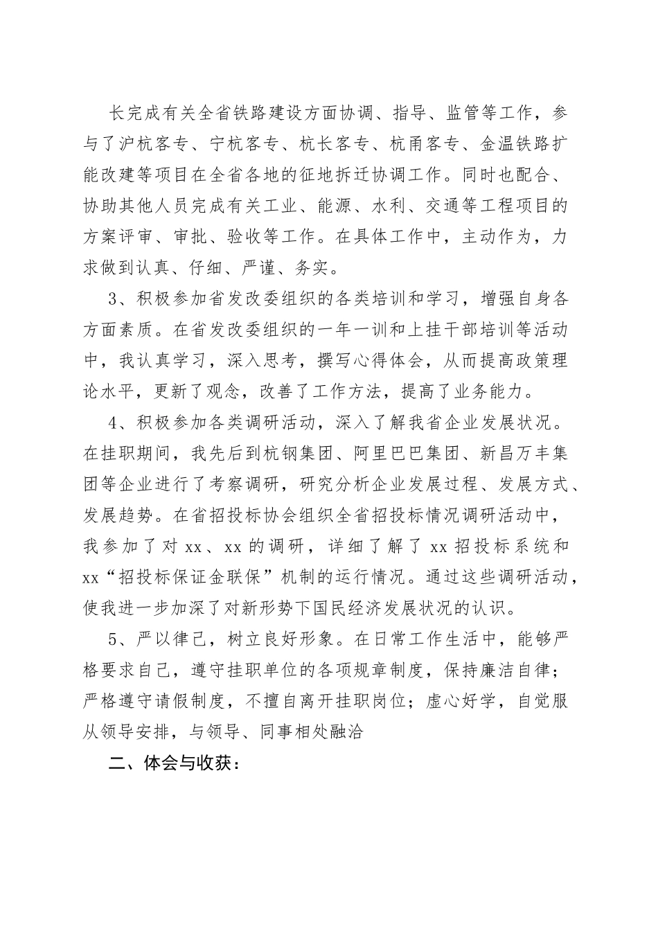 在企业挂职半年工作总结材料合集（12篇）_第2页