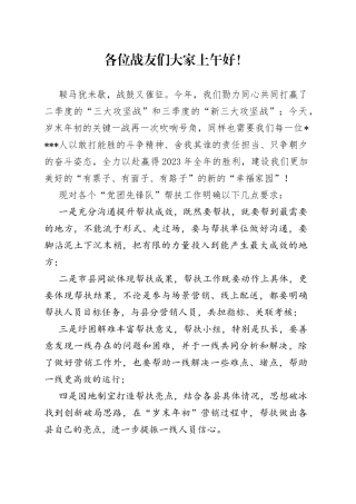 岁末年初攻坚战发言稿