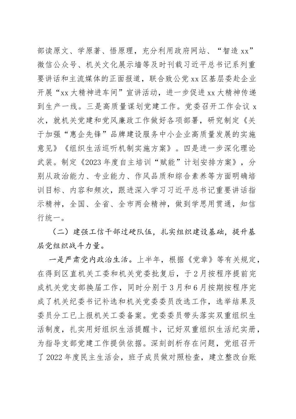 XX局机关党委2023年党建工作半年总结_第2页