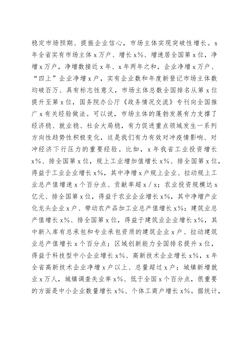 在优化营商环境促进市场主体倍增工作会议上的讲话_第2页
