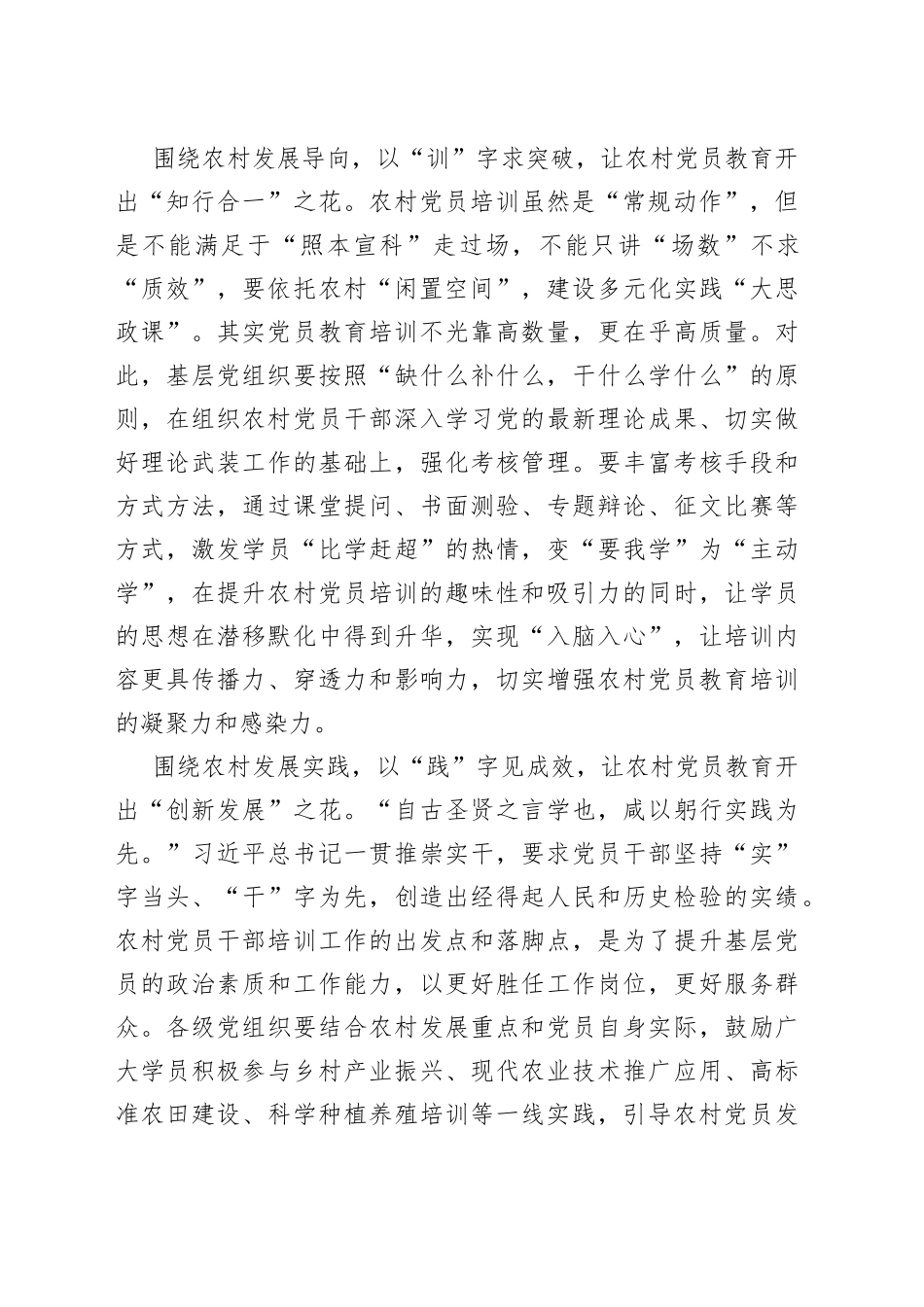 巧用“三字锦囊”让农村党员教育“层层开花”_第2页