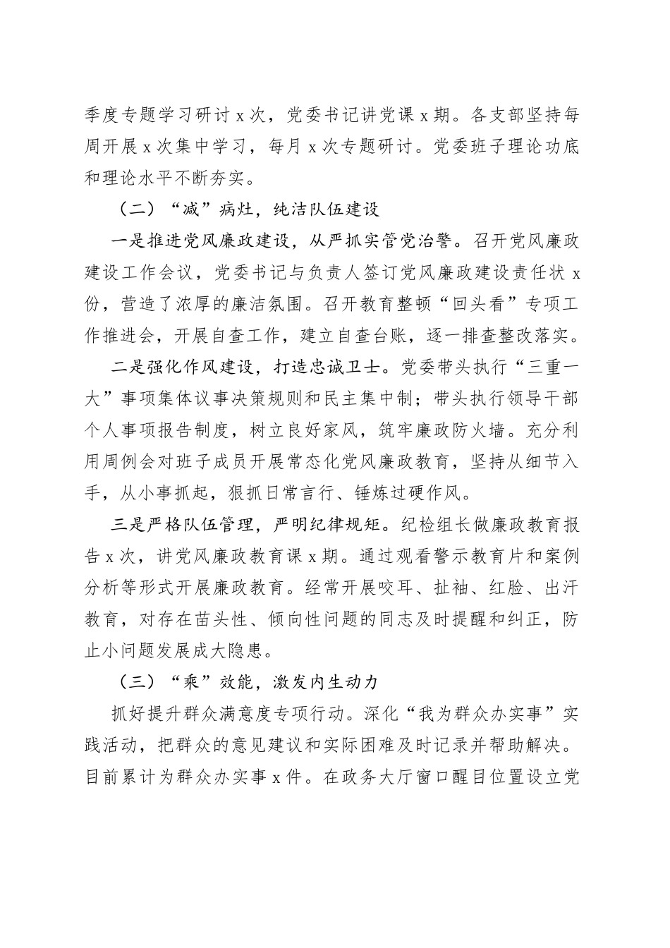 XX局机关在全面从严治党汇报材料_第2页