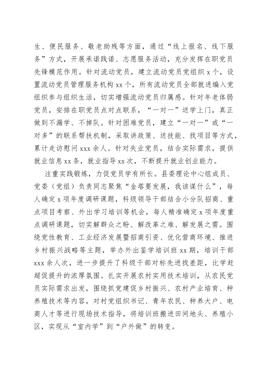 巧用“三招” 推动党员教育见行见效（机关党建）_第2页