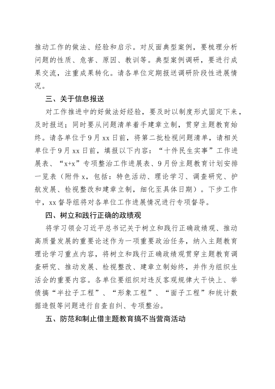 XX局第二批主题教育工作提示单_第2页