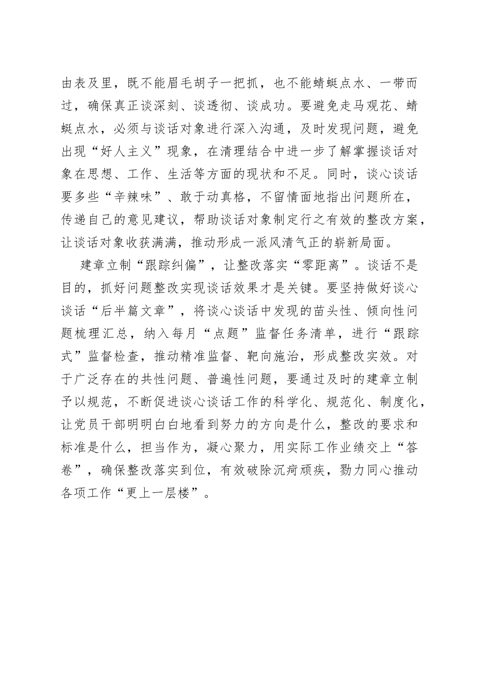 巧用“三招”让谈心谈话“零距离”_第2页