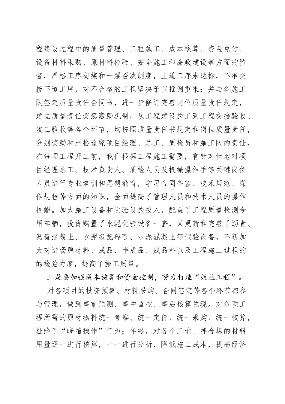 XX局长在加强工程建设与管理努力建设优质工程工作会议上的讲话_第2页
